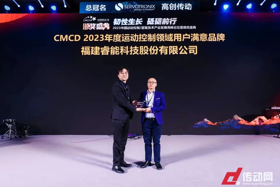 喜讯 | betway西汉姆联科技荣获“2023年度运动控制领域用户满意品牌”(图1)