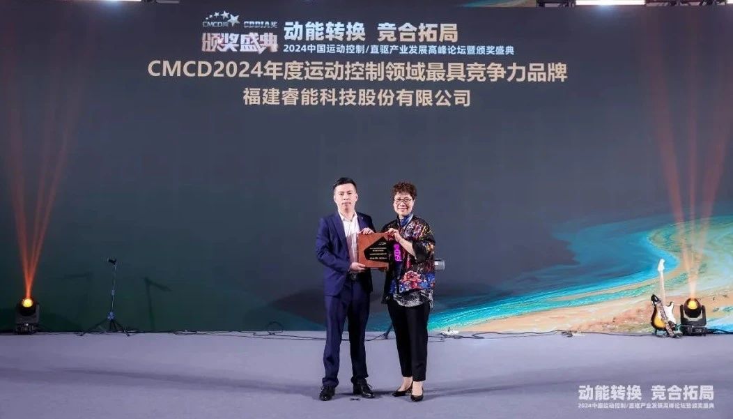 喜讯 | betway西汉姆联科技荣获“2024年度运动控制领域最具竞争力品牌”(图2)