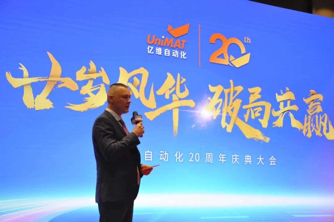 祝贺betway西汉姆联科技集团旗下亿维自动化成立20周年(图8)