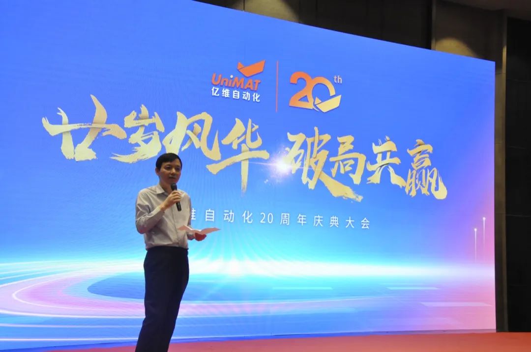 ：豣etway西汉姆联科技集团旗下亿维自动化成立20周年(图4)