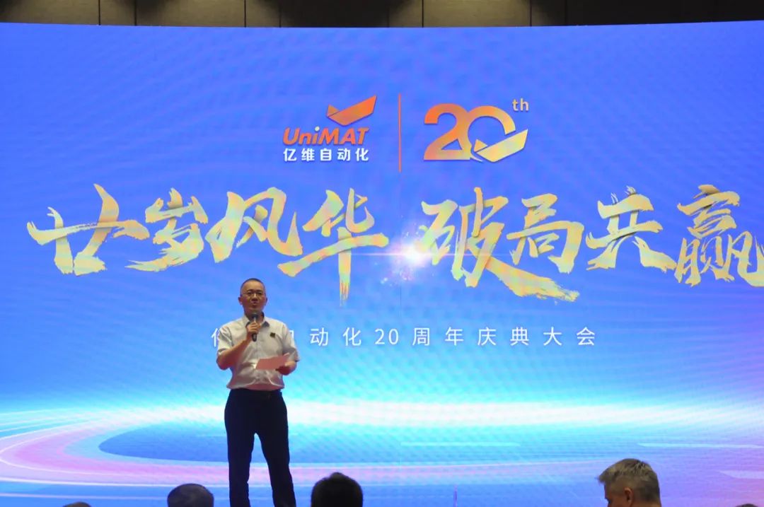 ：豣etway西汉姆联科技集团旗下亿维自动化成立20周年(图6)