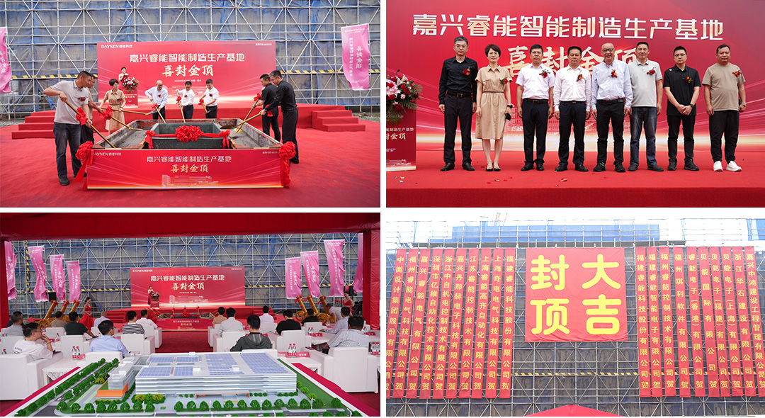 喜封金顶 睿启新篇——嘉兴betway西汉姆联智能制造生产基地封顶(图1)