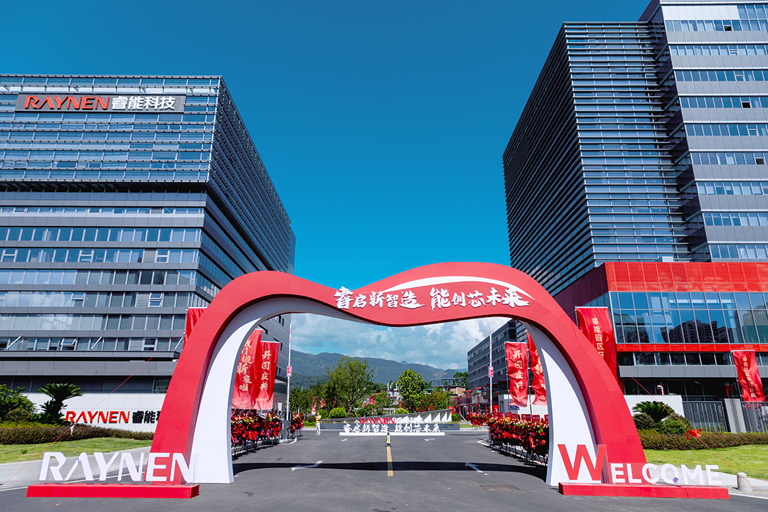 睿启新智造，能创芯未来—betway西汉姆联科技总部园区盛大启幕(图1)